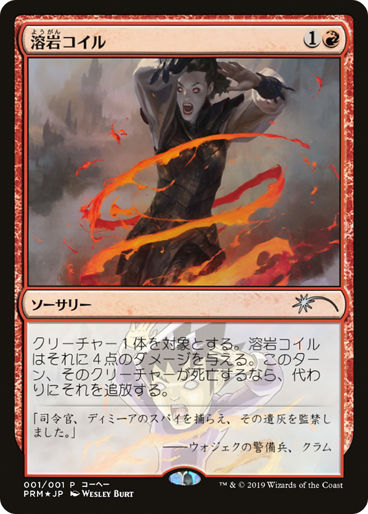 Lava Coil (JP Magazine Insert) [Media Promos] | Grognard Games