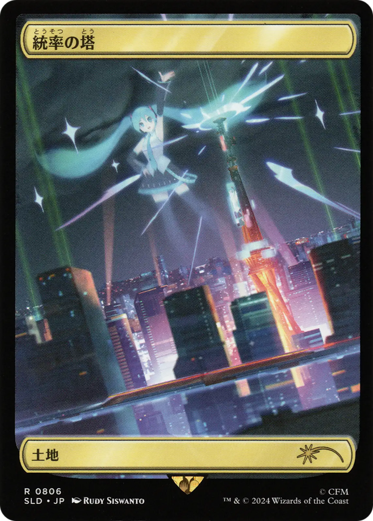 Command Tower (0806 - Japanese Rainbow Foil) [Secret Lair Drop Series] | Grognard Games