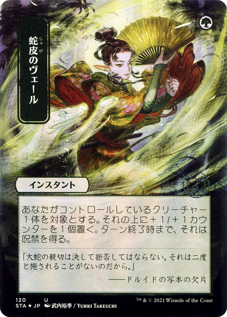 Snakeskin Veil (Japanese) [Strixhaven Mystical Archive] | Grognard Games