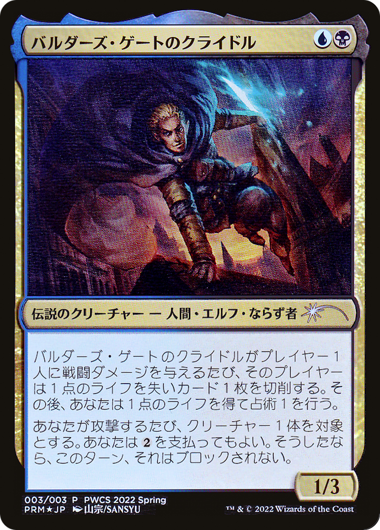 Krydle of Baldur's Gate (Top 50) [Pro Tour Promos] | Grognard Games