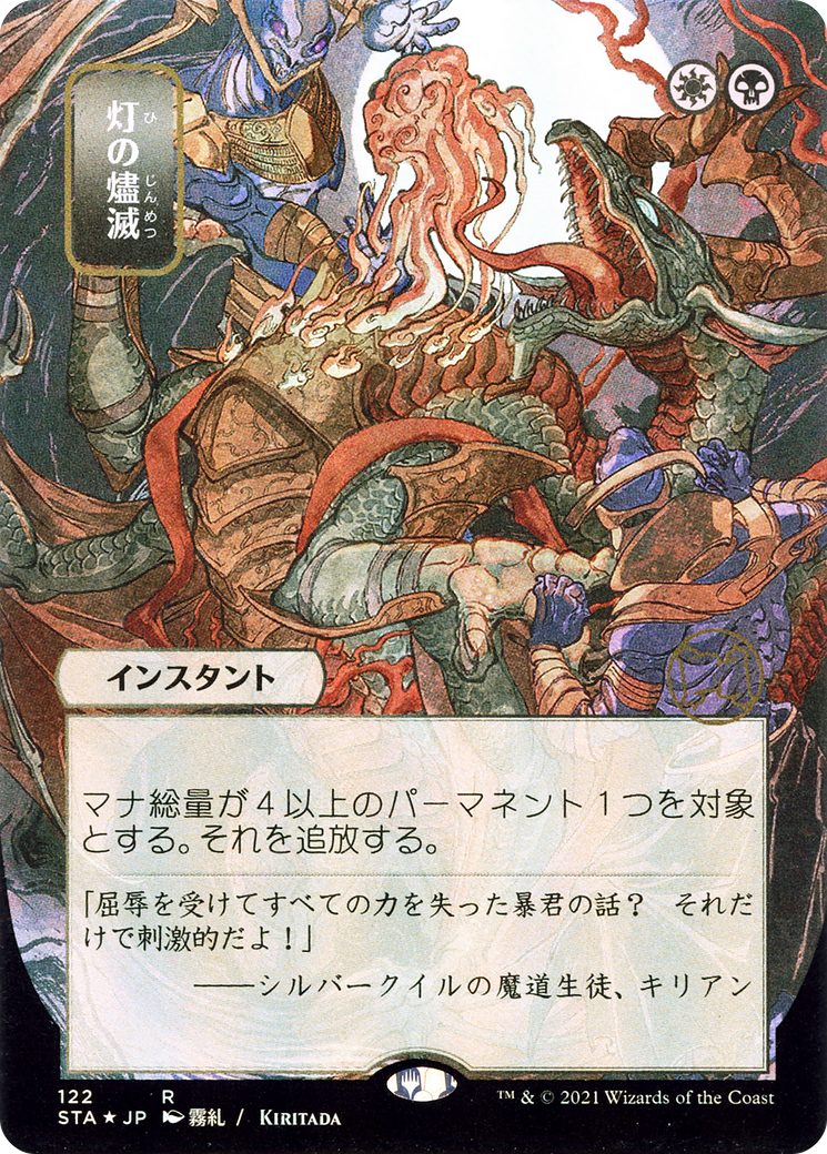 Despark (Japanese) [Strixhaven Mystical Archive] | Grognard Games
