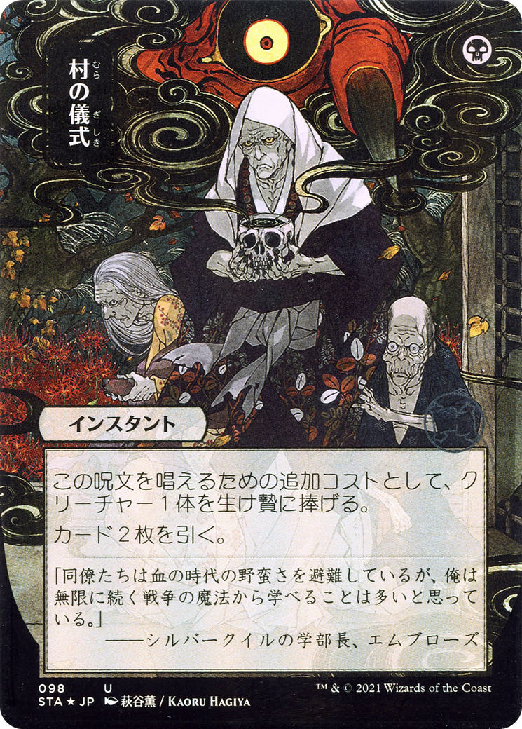 Village Rites (Japanese) [Strixhaven Mystical Archive] | Grognard Games