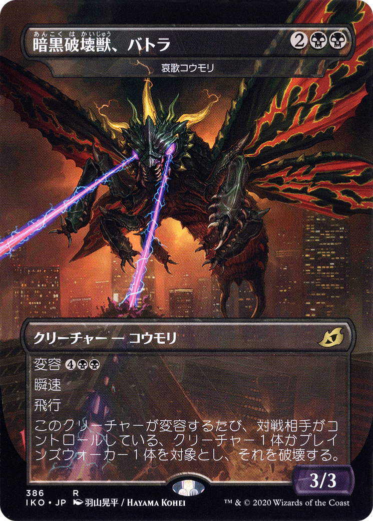 Dirge Bat - Battra, Dark Destroyer (Japanese Alternate Art) [Ikoria: Lair of Behemoths] | Grognard Games