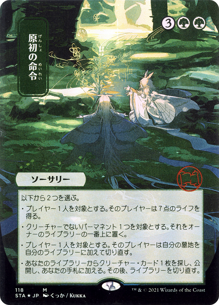 Primal Command (Japanese) [Strixhaven Mystical Archive] | Grognard Games
