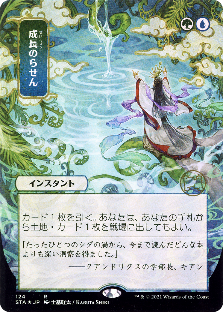 Growth Spiral (Japanese) [Strixhaven Mystical Archive] | Grognard Games