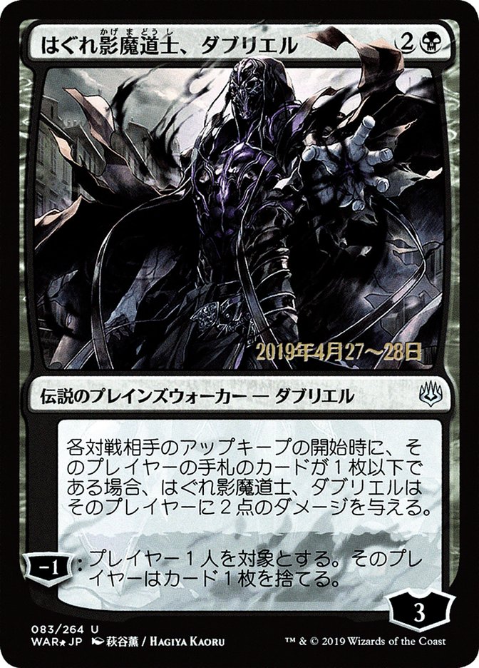 Davriel, Rogue Shadowmage (Japanese Alternate Art) [War of the Spark Promos] | Grognard Games