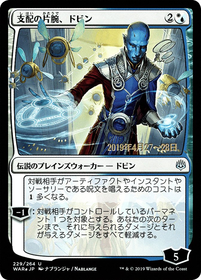 Dovin, Hand of Control (Japanese Alternate Art) [War of the Spark Promos] | Grognard Games