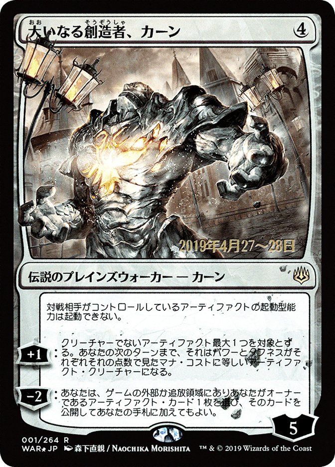 Karn, the Great Creator (Japanese Alternate Art) [War of the Spark Promos] | Grognard Games