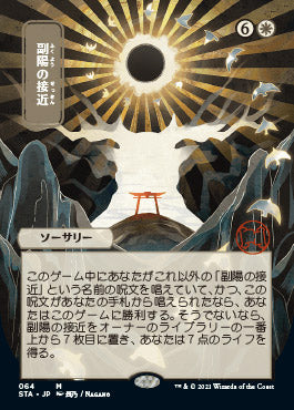 Approach of the Second Sun (Japanese) [Strixhaven Mystical Archive] | Grognard Games