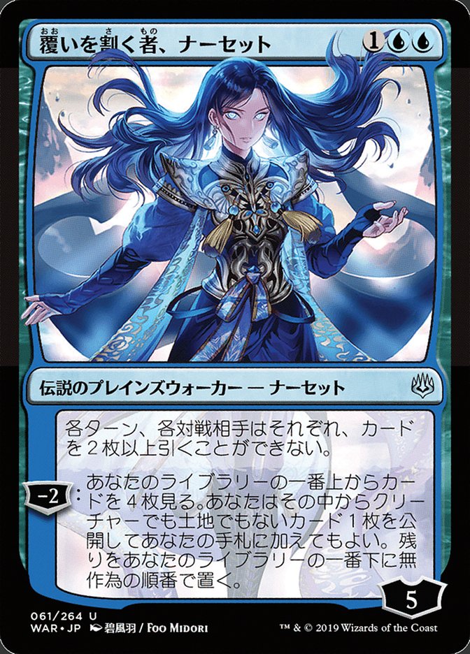 Narset, Parter of Veils (Japanese Alternate Art) [War of the Spark] | Grognard Games