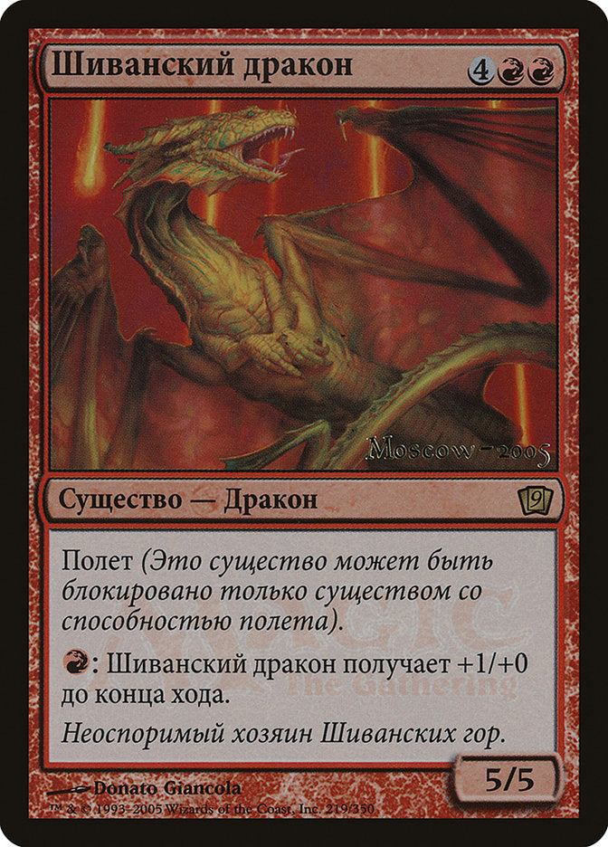 Shivan Dragon (Moscow 2005) [Ninth Edition Promos] | Grognard Games