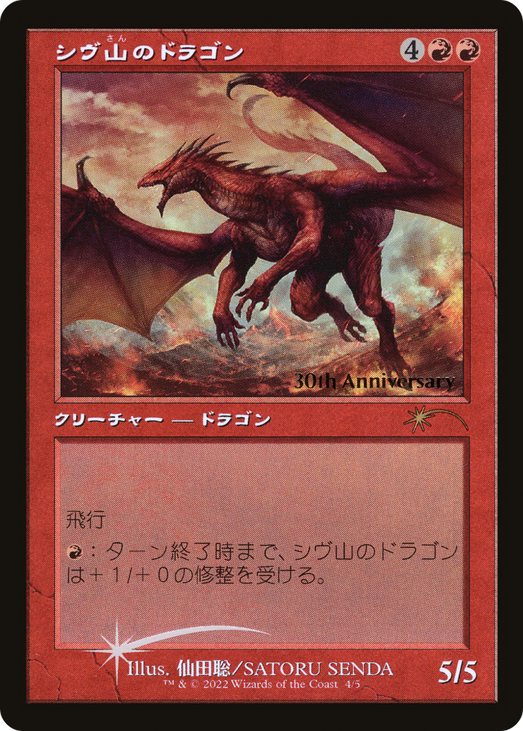 Shivan Dragon (Retro) [30th Anniversary History Promos] | Grognard Games