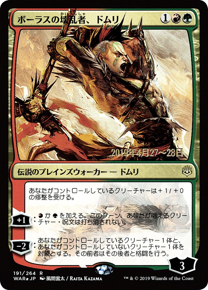 Domri, Anarch of Bolas (Japanese Alternate Art) [War of the Spark Promos] | Grognard Games