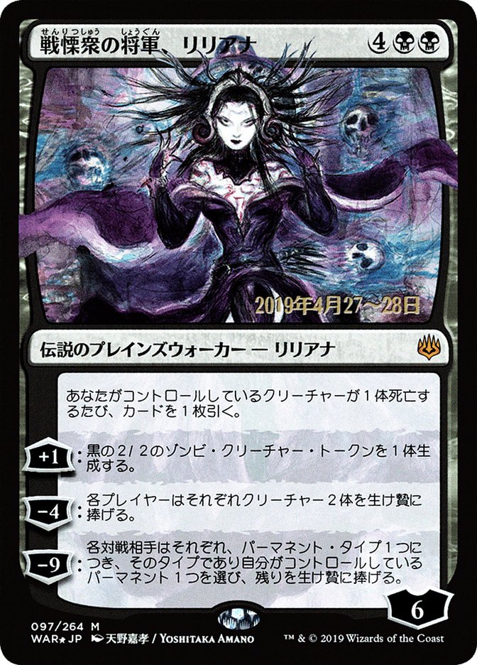 Liliana, Dreadhorde General (Japanese Alternate Art) [War of the Spark Promos] | Grognard Games