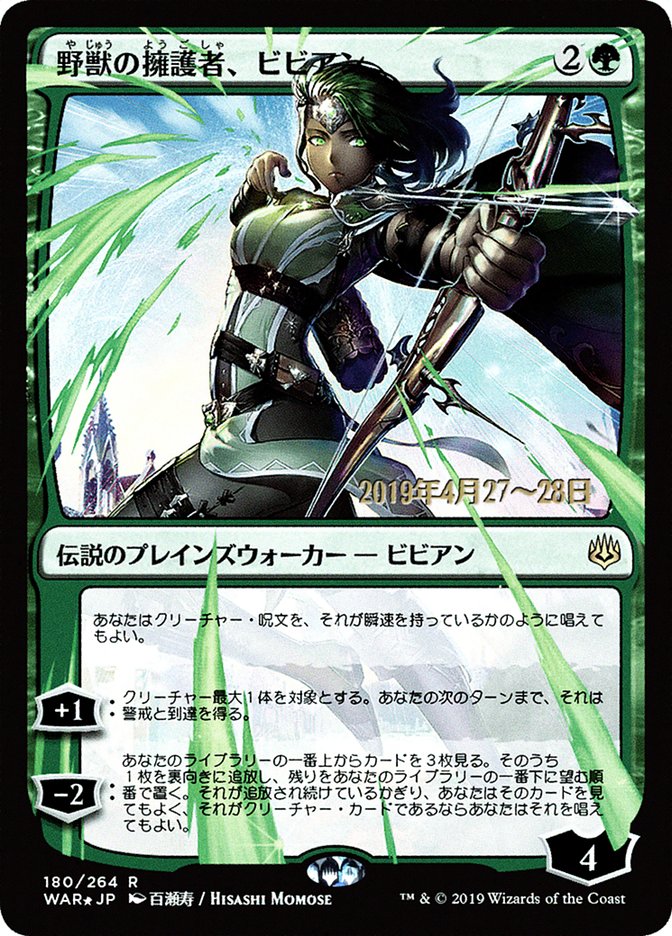 Vivien, Champion of the Wilds (Japanese Alternate Art) [War of the Spark Promos] | Grognard Games