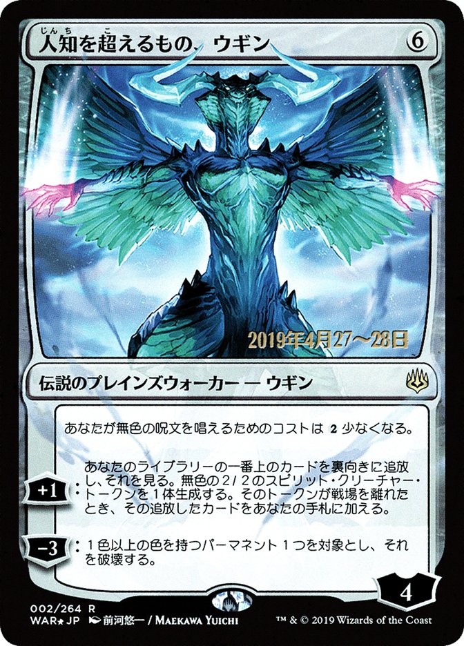 Ugin, the Ineffable (Japanese Alternate Art) [War of the Spark Promos] | Grognard Games