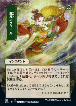 Snakeskin Veil (Japanese) [Strixhaven Mystical Archive] | Grognard Games