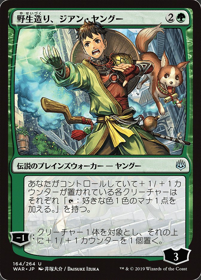 Jiang Yanggu, Wildcrafter (Japanese Alternate Art) [War of the Spark] | Grognard Games