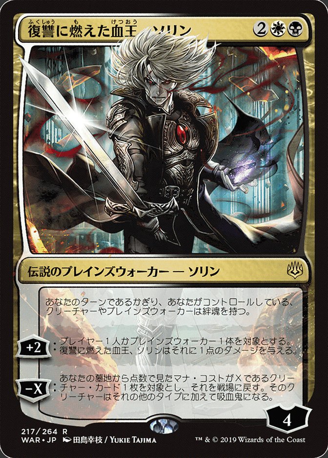 Sorin, Vengeful Bloodlord (Japanese Alternate Art) [War of the Spark] | Grognard Games