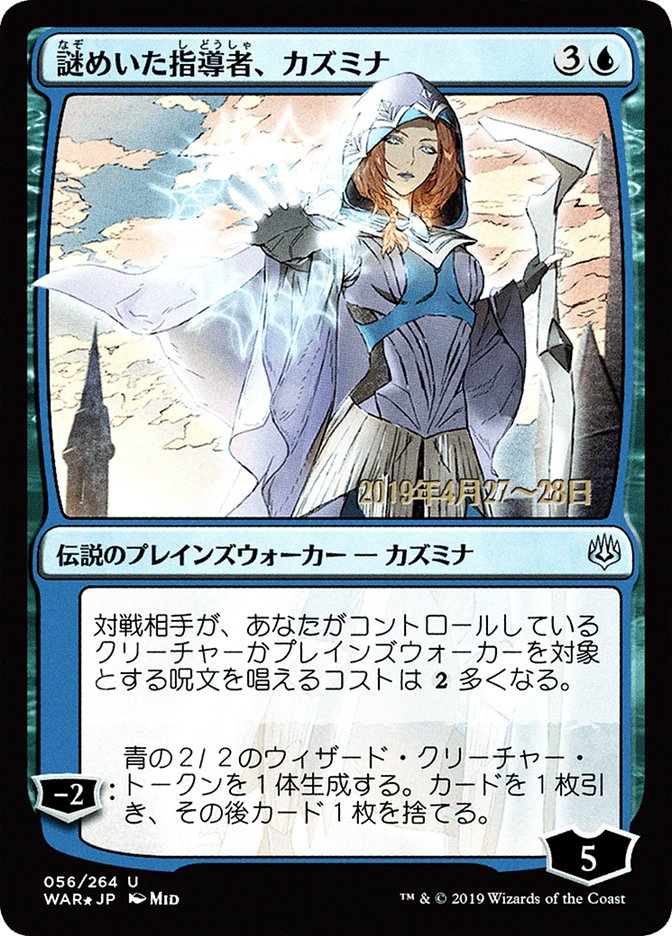 Kasmina, Enigmatic Mentor (Japanese Alternate Art) [War of the Spark Promos] | Grognard Games