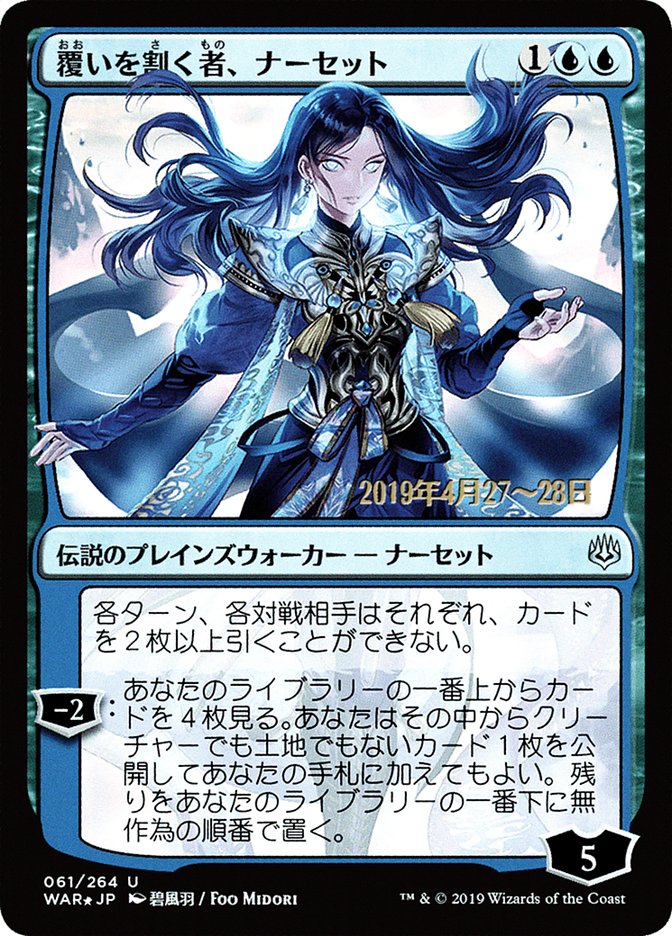 Narset, Parter of Veils (Japanese Alternate Art) [War of the Spark Promos] | Grognard Games