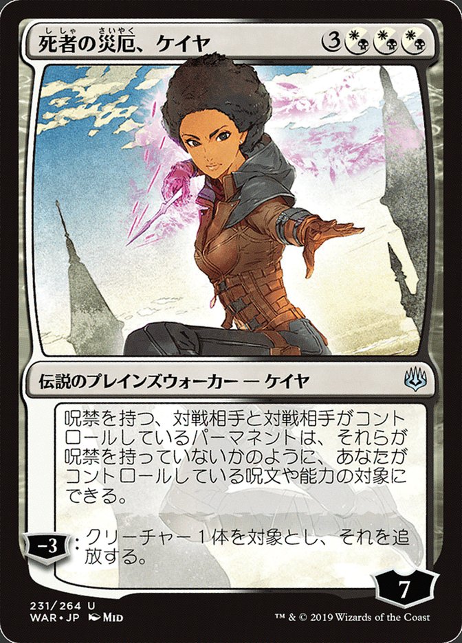 Kaya, Bane of the Dead (Japanese Alternate Art) [War of the Spark] | Grognard Games