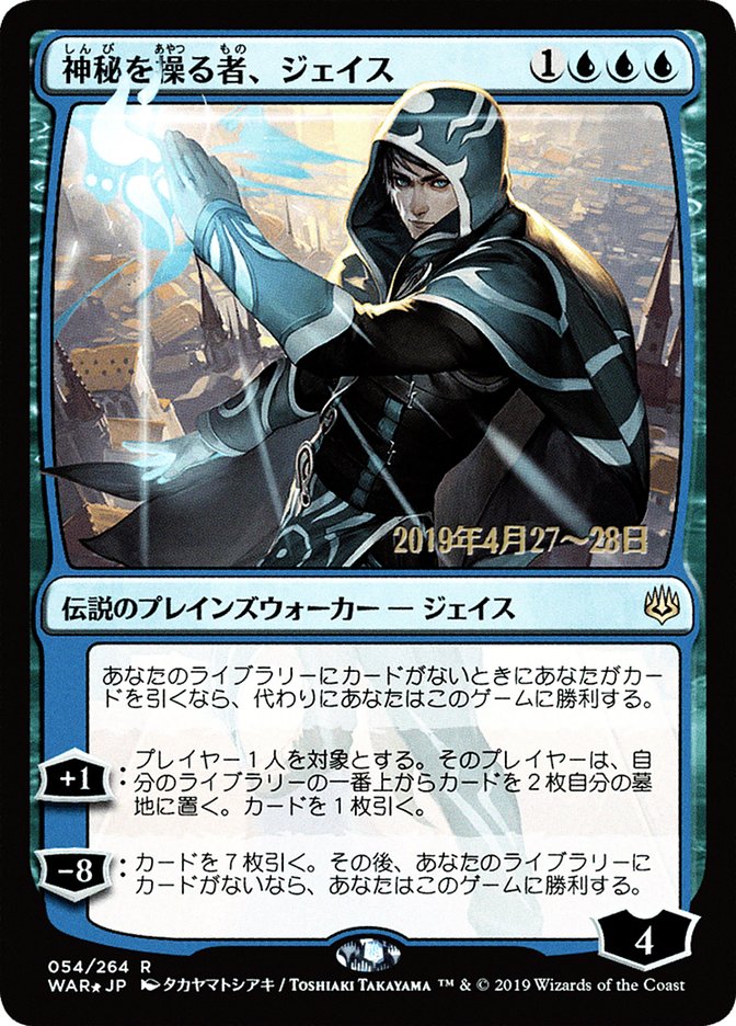 Jace, Wielder of Mysteries (Japanese Alternate Art) [War of the Spark Promos] | Grognard Games