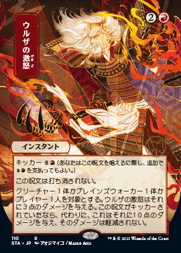 Urza's Rage (Japanese) [Strixhaven Mystical Archive] | Grognard Games