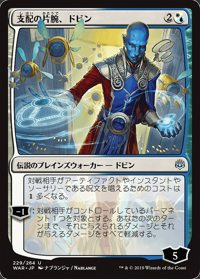 Dovin, Hand of Control (Japanese Alternate Art) [War of the Spark] | Grognard Games