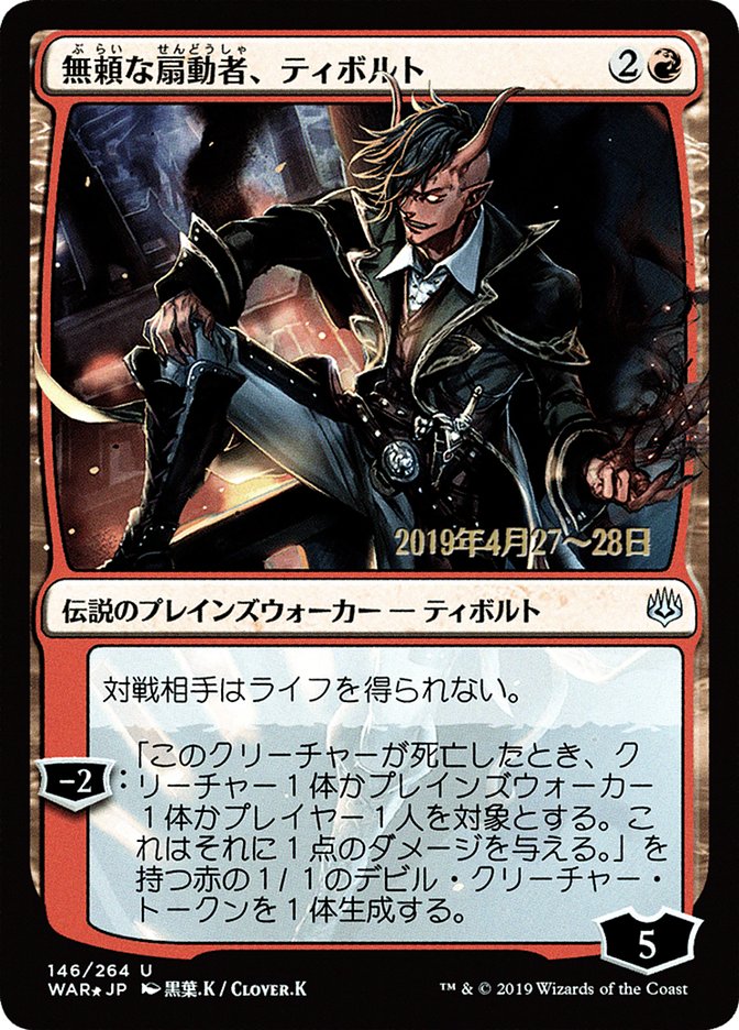 Tibalt, Rakish Instigator (Japanese Alternate Art) [War of the Spark Promos] | Grognard Games