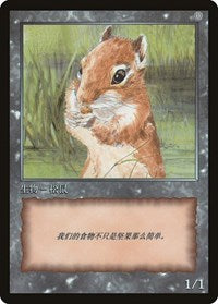 Squirrel Token [JingHe Age Tokens] | Grognard Games