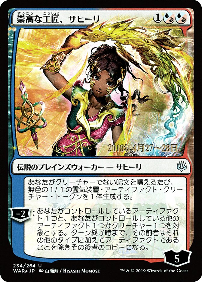 Saheeli, Sublime Artificer (Japanese Alternate Art) [War of the Spark Promos] | Grognard Games