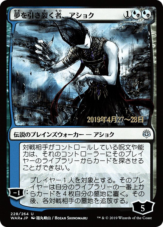 Ashiok, Dream Render (Japanese Alternate Art) [War of the Spark Promos] | Grognard Games