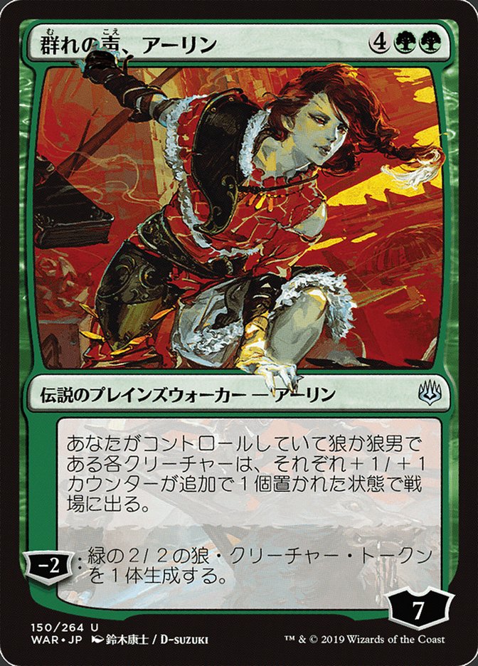 Arlinn, Voice of the Pack (Japanese Alternate Art) [War of the Spark] | Grognard Games