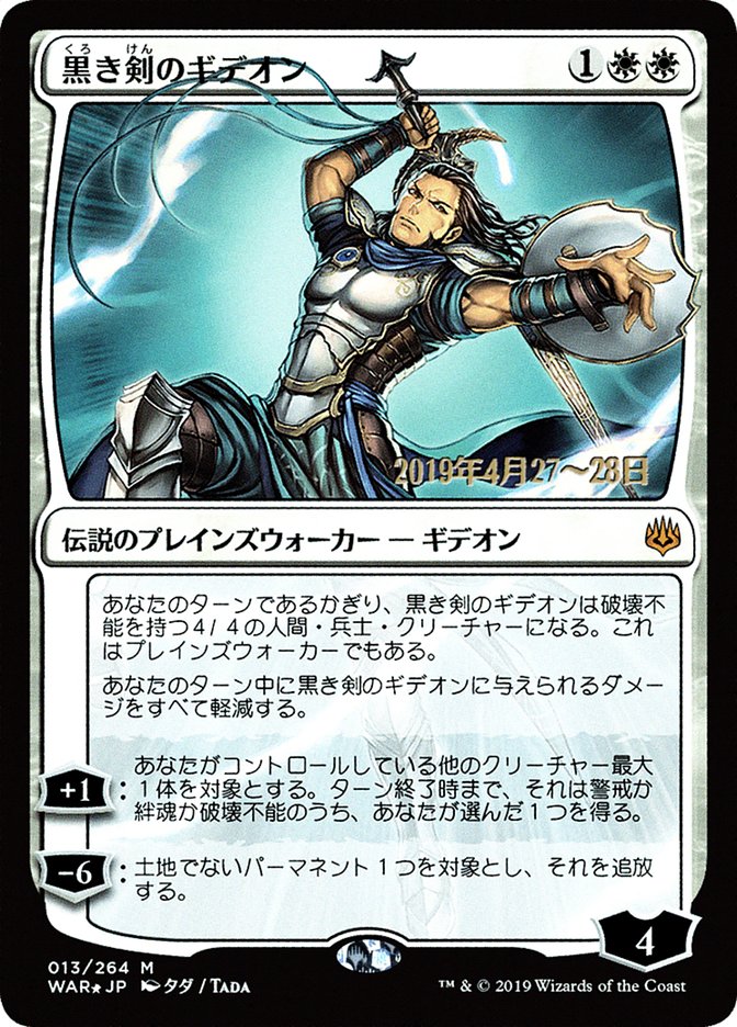 Gideon Blackblade (Japanese Alternate Art) [War of the Spark Promos] | Grognard Games