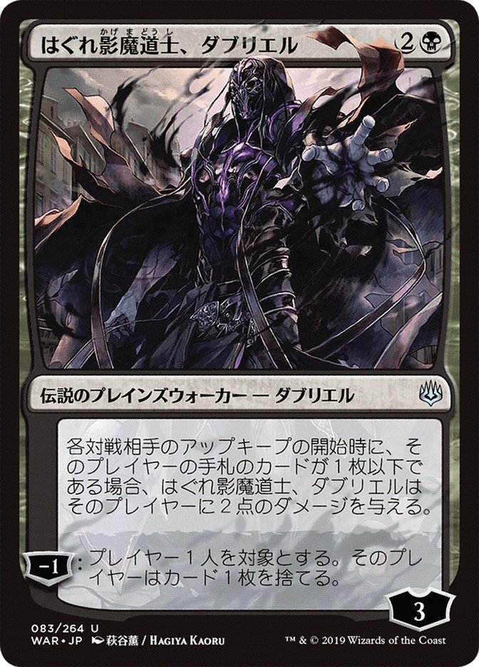 Davriel, Rogue Shadowmage (Japanese Alternate Art) [War of the Spark] | Grognard Games