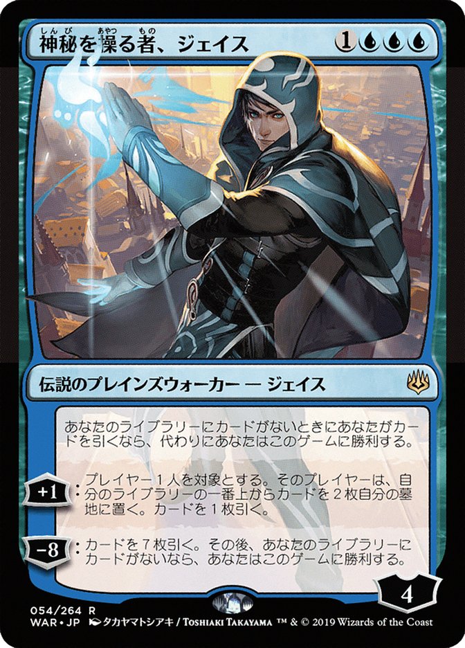 Jace, Wielder of Mysteries (Japanese Alternate Art) [War of the Spark] | Grognard Games