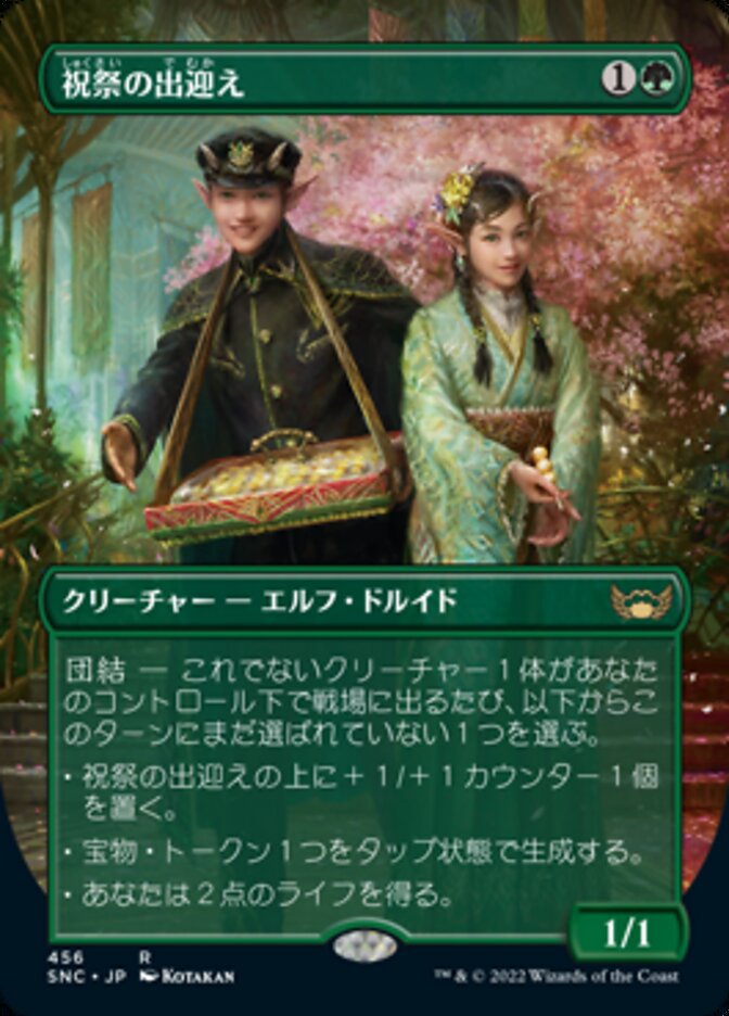 Gala Greeters (Japanese) [Streets of New Capenna] | Grognard Games