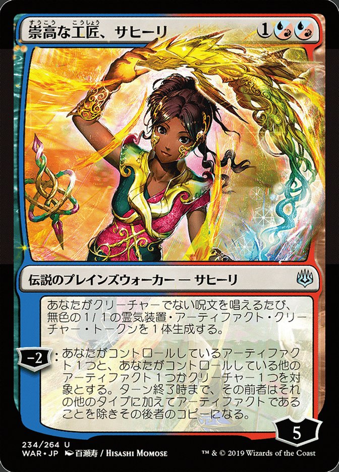 Saheeli, Sublime Artificer (Japanese Alternate Art) [War of the Spark] | Grognard Games