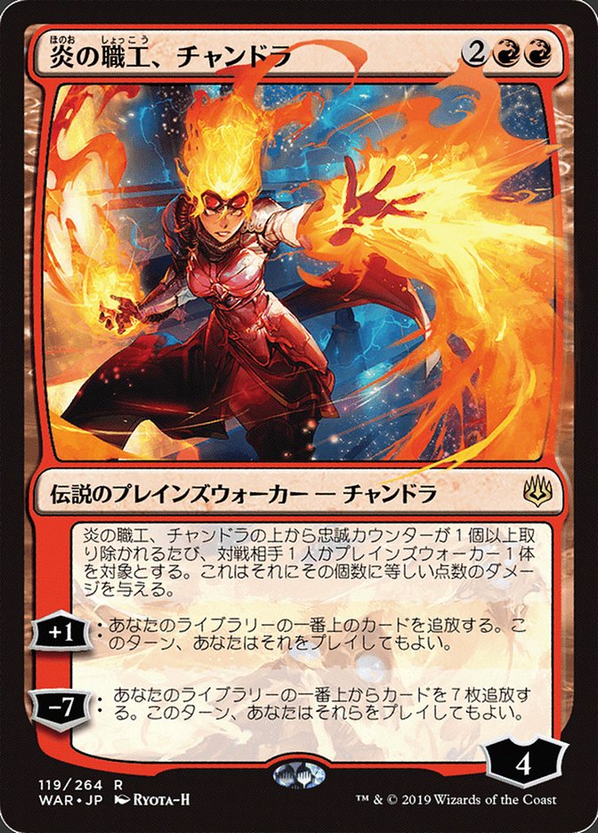 Chandra, Fire Artisan (Japanese Alternate Art) [War of the Spark] | Grognard Games