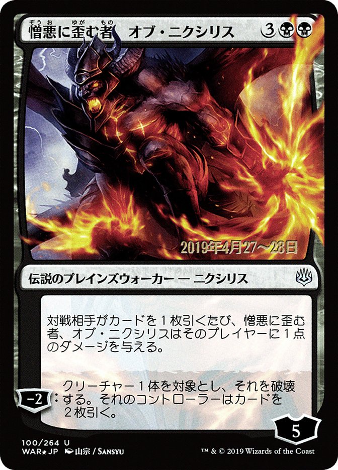 Ob Nixilis, the Hate-Twisted (Japanese Alternate Art) [War of the Spark Promos] | Grognard Games