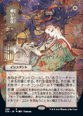 Ephemerate (Japanese) [Strixhaven Mystical Archive] | Grognard Games
