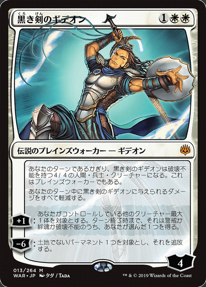 Gideon Blackblade (Japanese Alternate Art) [War of the Spark] | Grognard Games