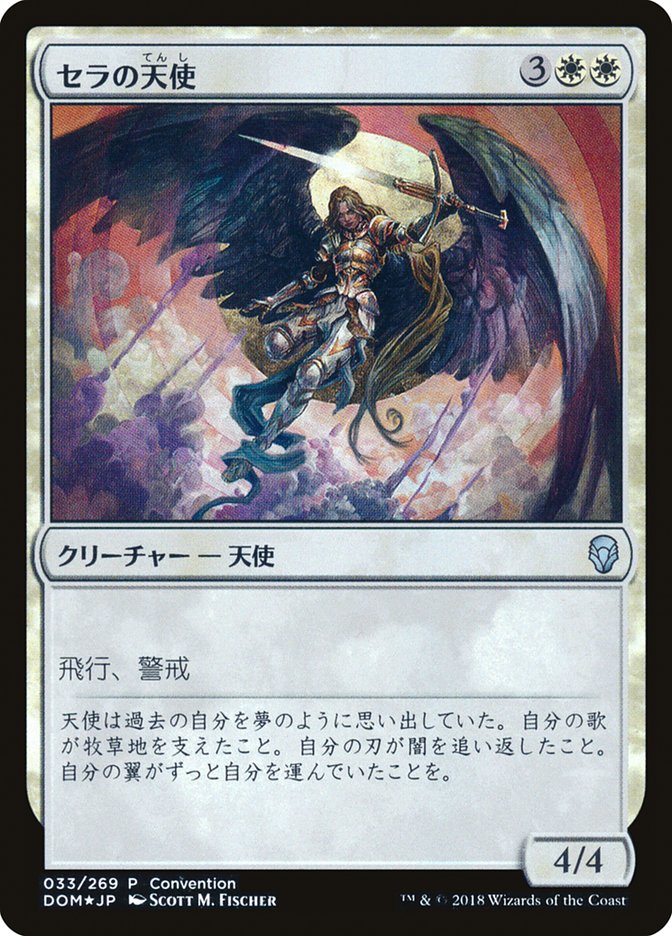 Serra Angel (25th Anniversary Exposition) [Dominaria Promos] | Grognard Games