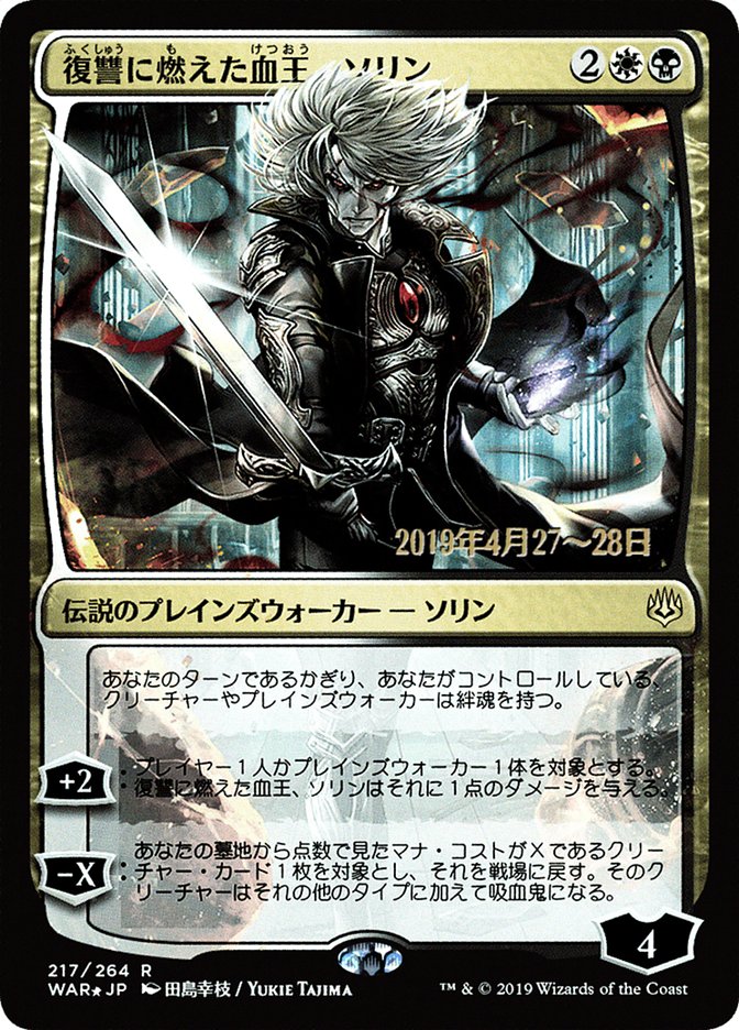 Sorin, Vengeful Bloodlord (Japanese Alternate Art) [War of the Spark Promos] | Grognard Games