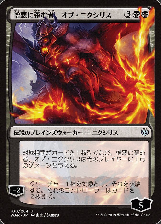 Ob Nixilis, the Hate-Twisted (Japanese Alternate Art) [War of the Spark] | Grognard Games