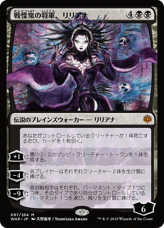 Liliana, Dreadhorde General (Japanese Alternate Art) [War of the Spark] | Grognard Games