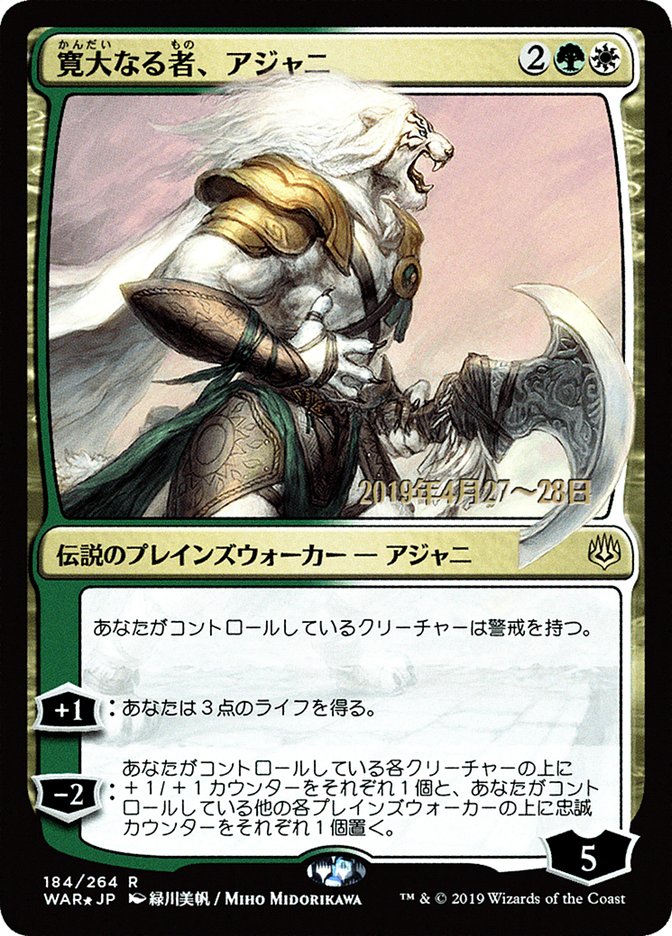 Ajani, the Greathearted (Japanese Alternate Art) [War of the Spark Promos] | Grognard Games